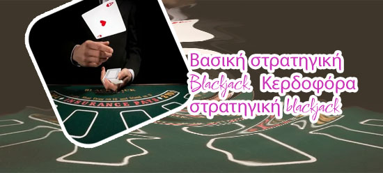 Blackjack μαθηματικα