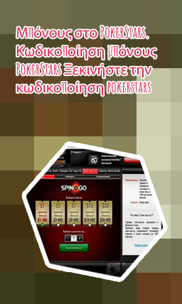 Bonus καταθεσησ pokerstars