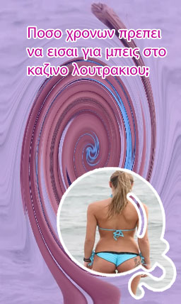 Ηλικια καζινο