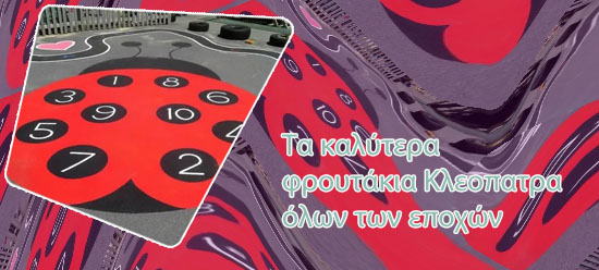 Καζινο παιχνιδια κλεοπατρα