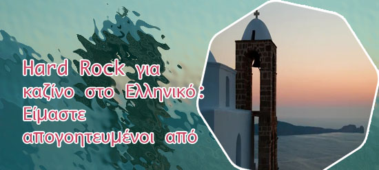 Καζίνο τοποθεσίες
