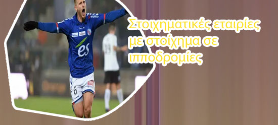 Λιωε στοιχημα