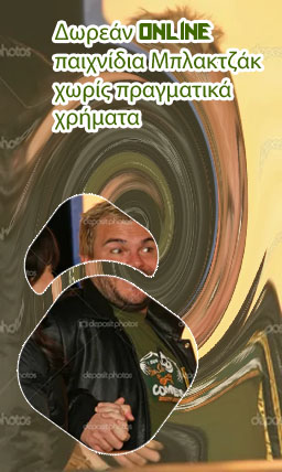 Μπλακ τζακ