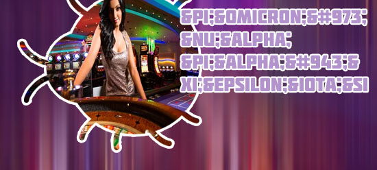 Οπαπ online casino