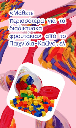 Παιχνίδια φρουτακια