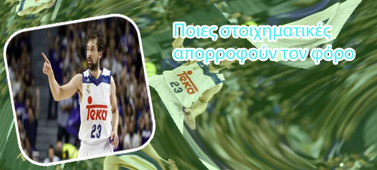 Φοροσ στοιχημα