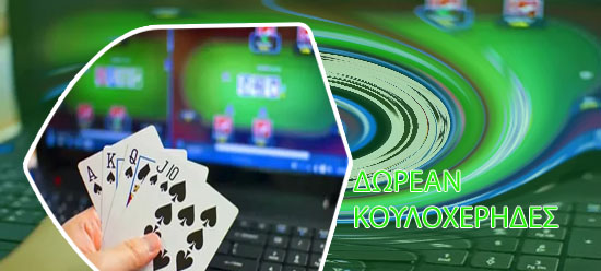 Φρουτακια δωρεαν καζινου