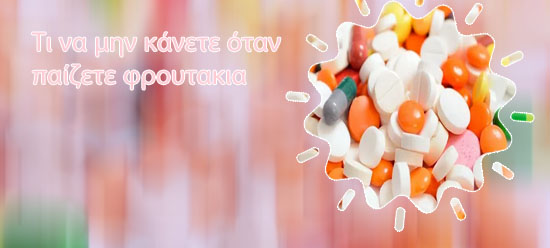Φρουτακια κερδη