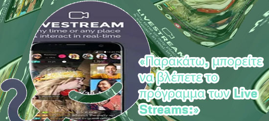 Φρουτακια live streaming
