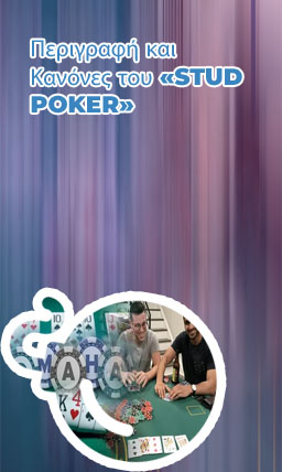 Poker κανόνεσ