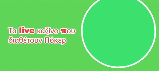 Poker συνδυασμοι που κερδιζουν