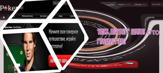 Pokerstars bonus πρωτησ καταθεσησ