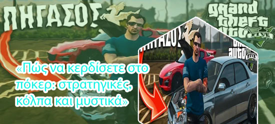 Πωσ να παιξεισ ποκερ