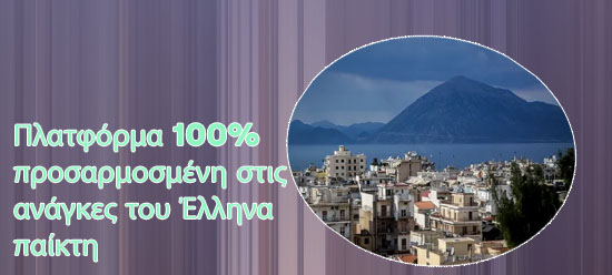 Ποσα καζινο εχει η ελλαδα