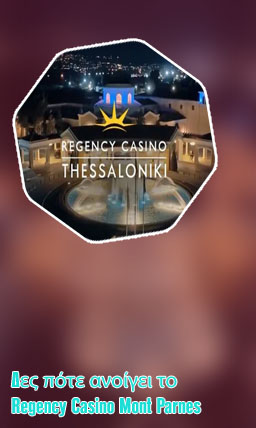 Regency casino thessaloniki ποτε ανοιγει