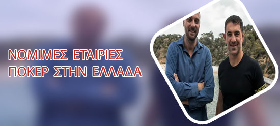 Τουρνουα ποκερ παρνηθα 2020