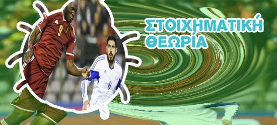 Ζωντανα αποτελεσματα παμε στοιχημα